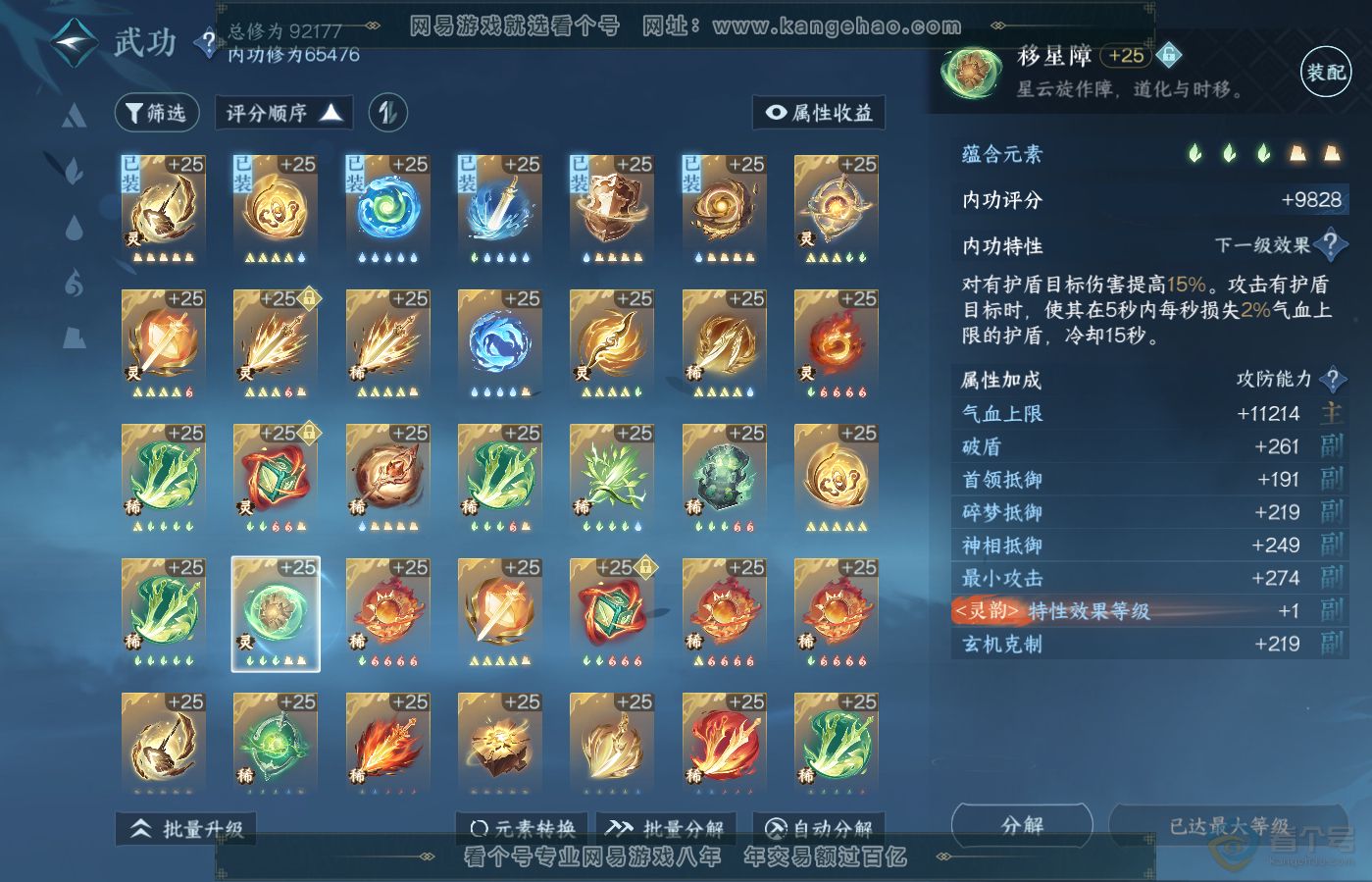 NSH39640逆水寒手游账号详情图33 NSH39640逆水寒手游账号详情图33