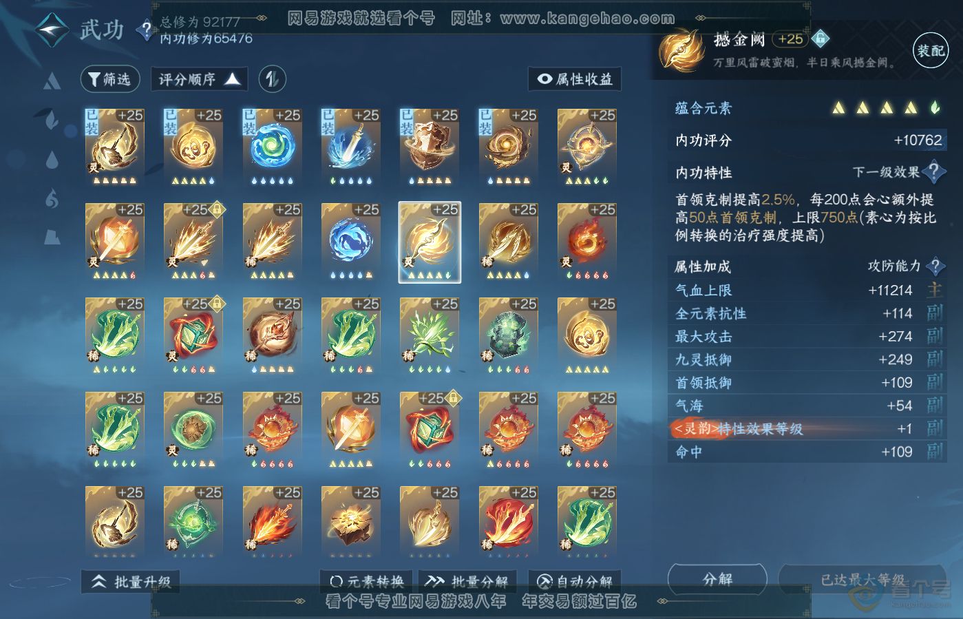 NSH39640逆水寒手游账号详情图28 NSH39640逆水寒手游账号详情图28