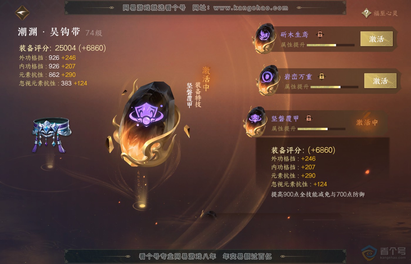 NSH39640逆水寒手游账号详情图38 NSH39640逆水寒手游账号详情图38