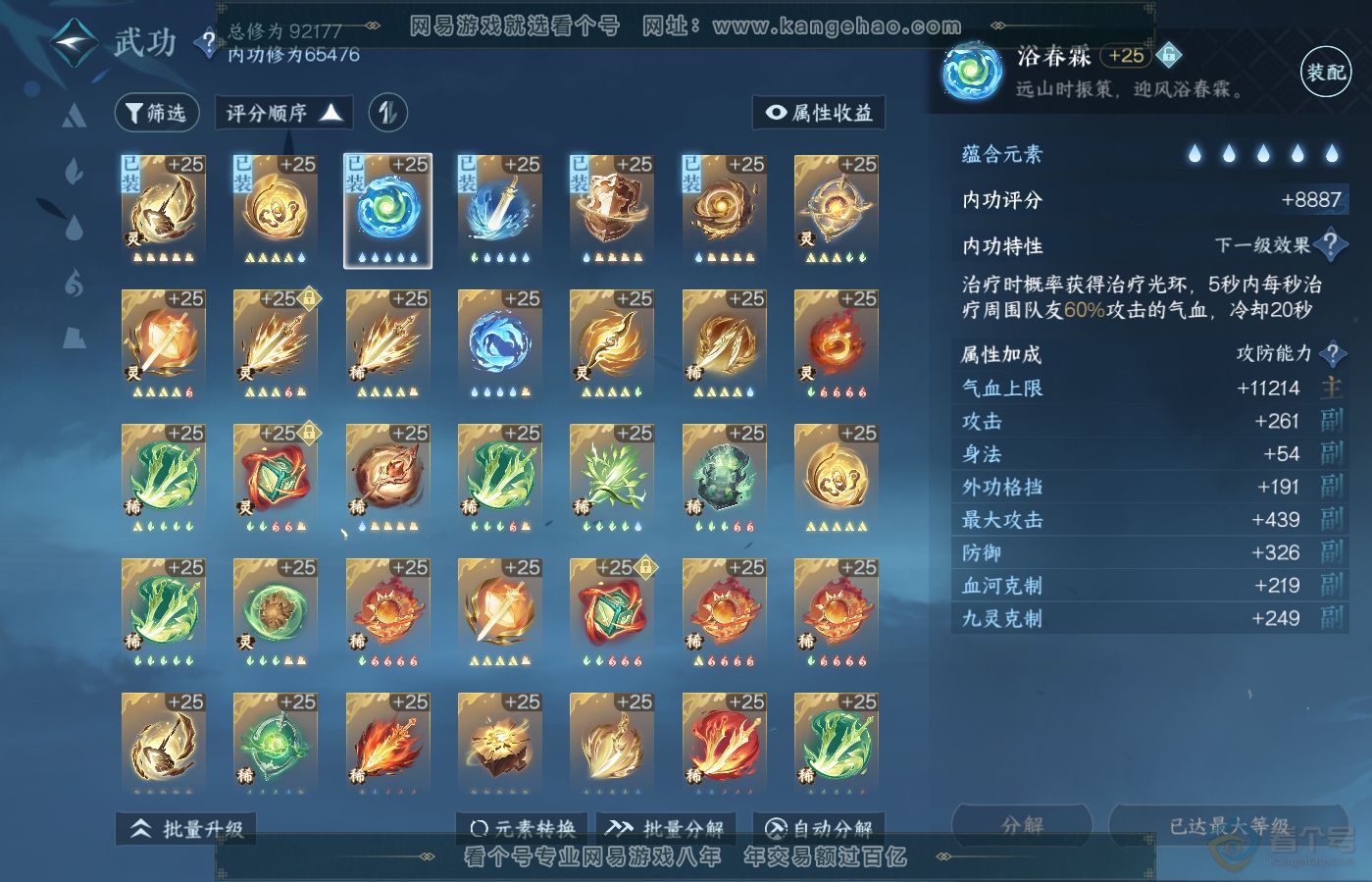 NSH39640逆水寒手游账号详情图21 NSH39640逆水寒手游账号详情图21