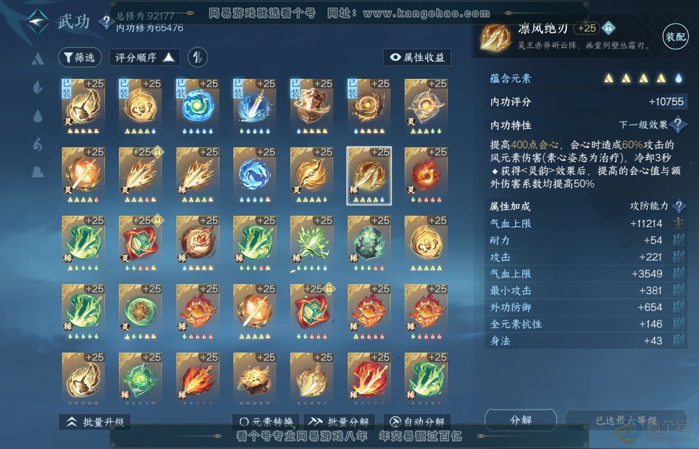 NSH39640逆水寒手游账号详情图30 NSH39640逆水寒手游账号详情图30