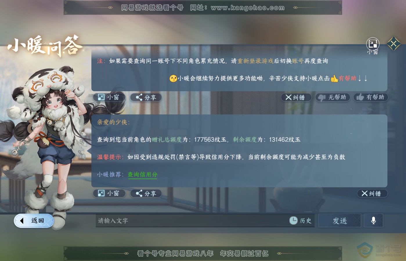 NSH39640逆水寒手游账号详情图45 NSH39640逆水寒手游账号详情图45