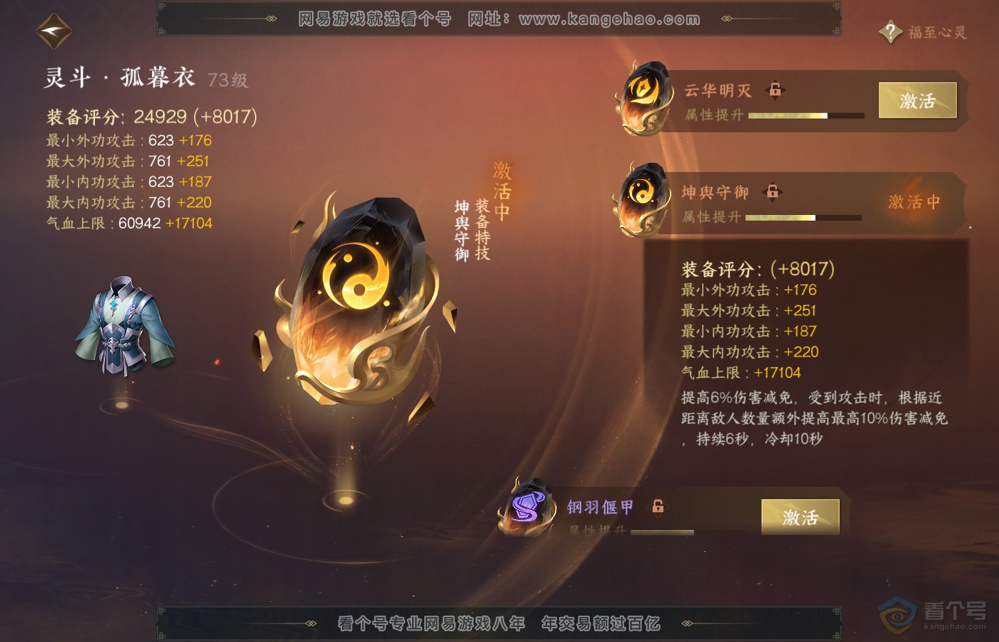 NSH39640逆水寒手游账号详情图37 NSH39640逆水寒手游账号详情图37