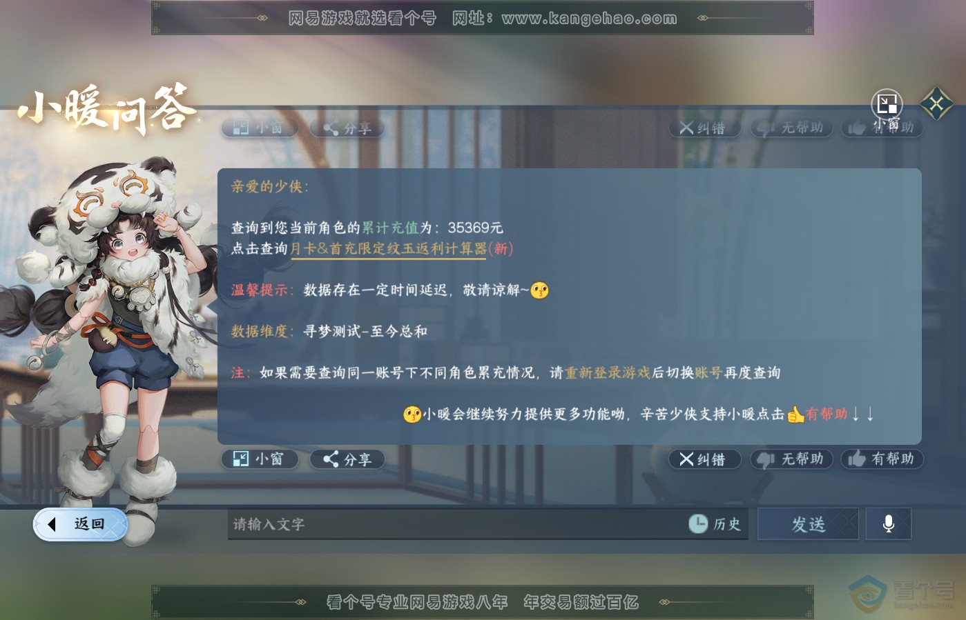 NSH39640逆水寒手游账号详情图46 NSH39640逆水寒手游账号详情图46