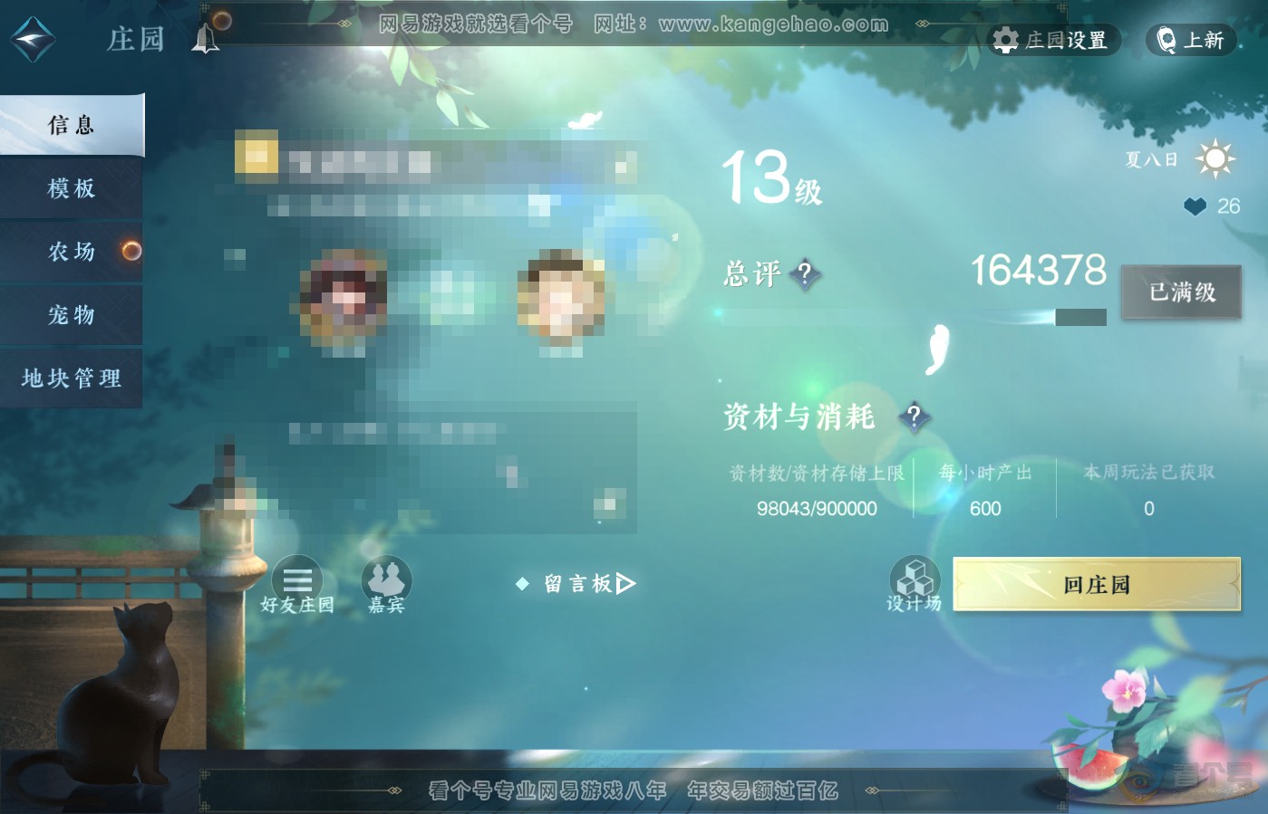 NSH39640逆水寒手游账号详情图43 NSH39640逆水寒手游账号详情图43