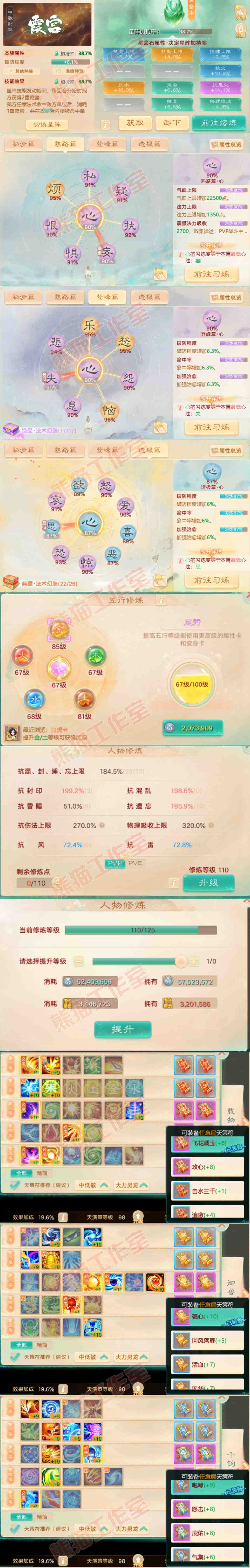 A1986大话西游账号详情图3