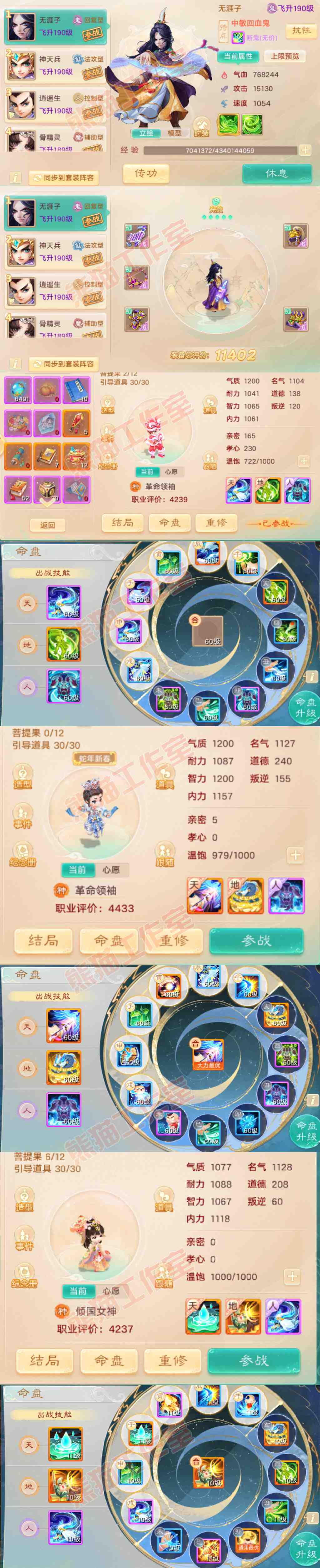 A1986大话西游账号详情图10