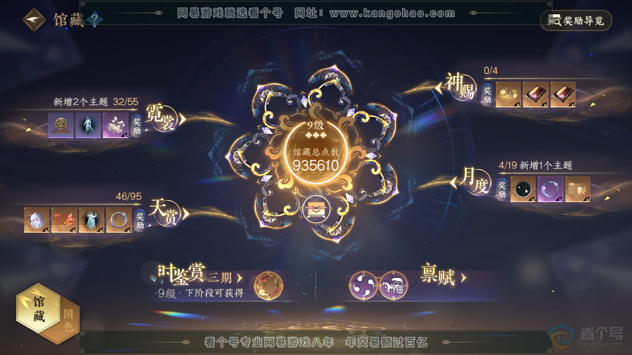 NSH39641逆水寒手游账号详情图8