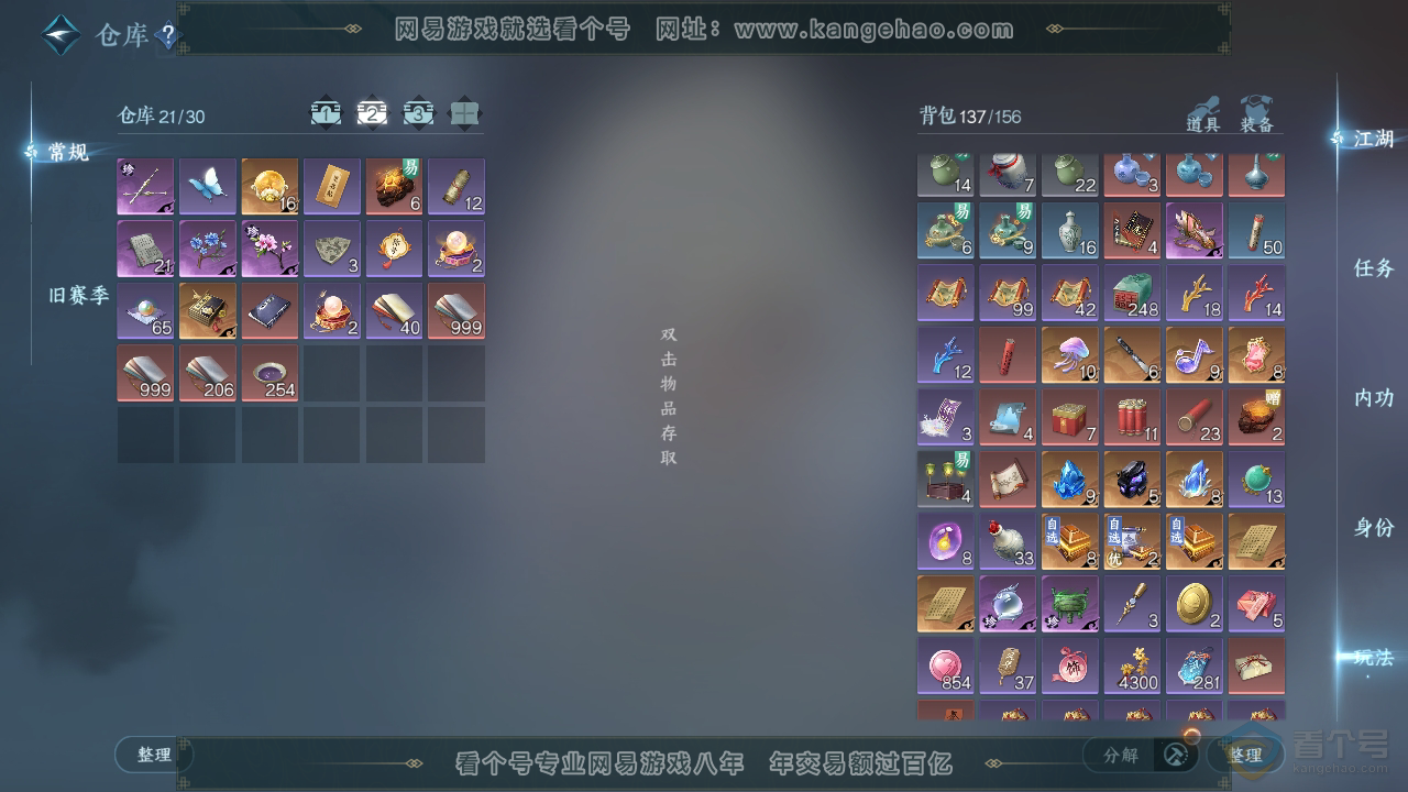 NSH39641逆水寒手游账号详情图4