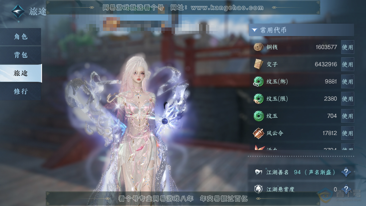 NSH39641逆水寒手游账号详情图5