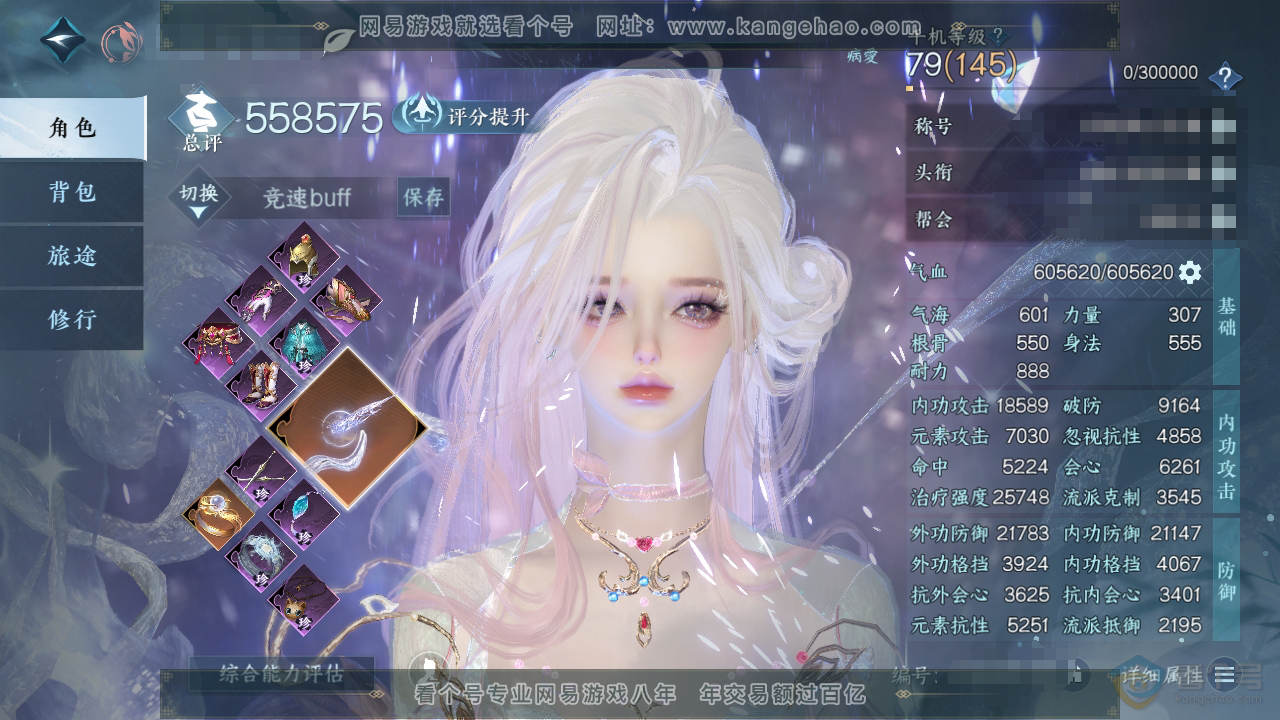 NSH39641逆水寒手游账号详情图1