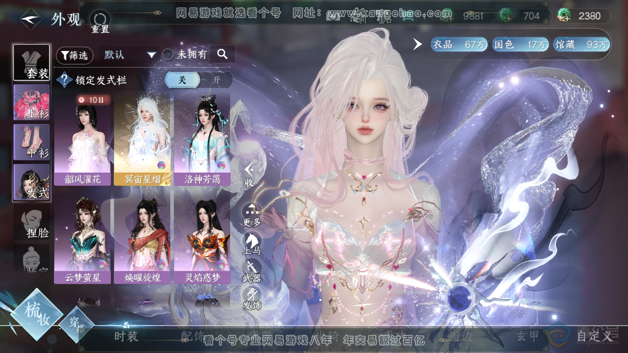 NSH39641逆水寒手游账号详情图6
