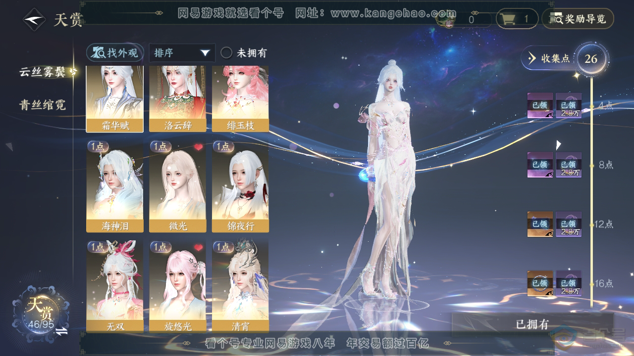 NSH39641逆水寒手游账号详情图9