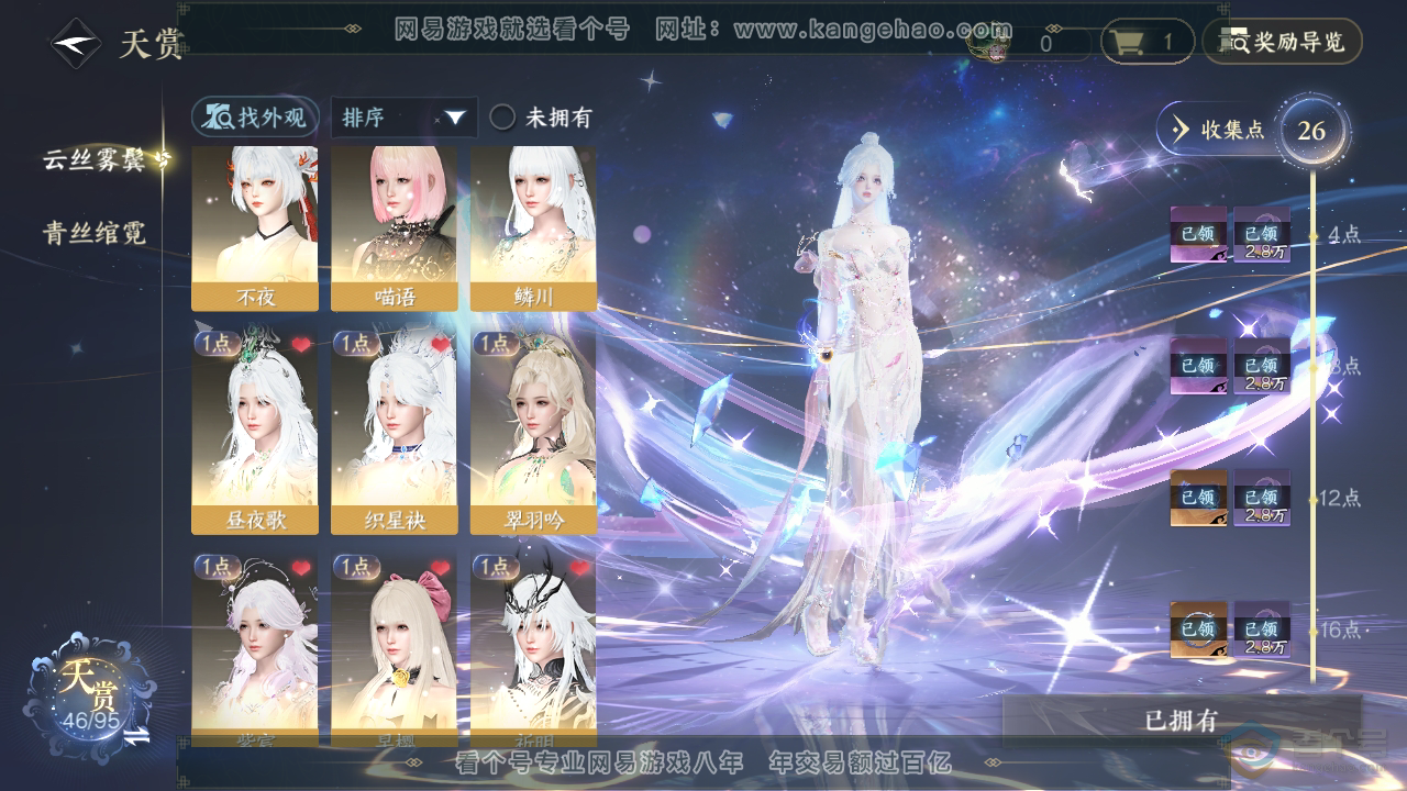 NSH39641逆水寒手游账号详情图10