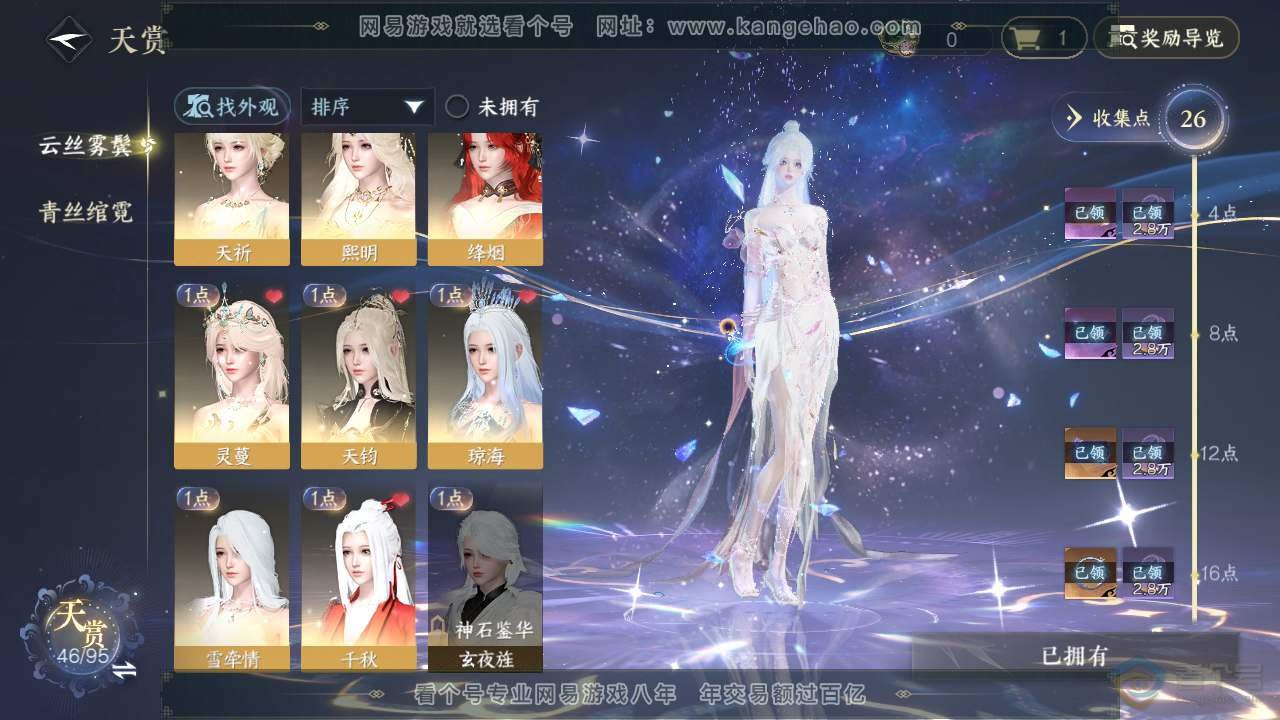 NSH39641逆水寒手游账号详情图11