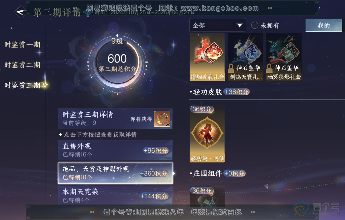 NSH39641逆水寒手游账号详情图30