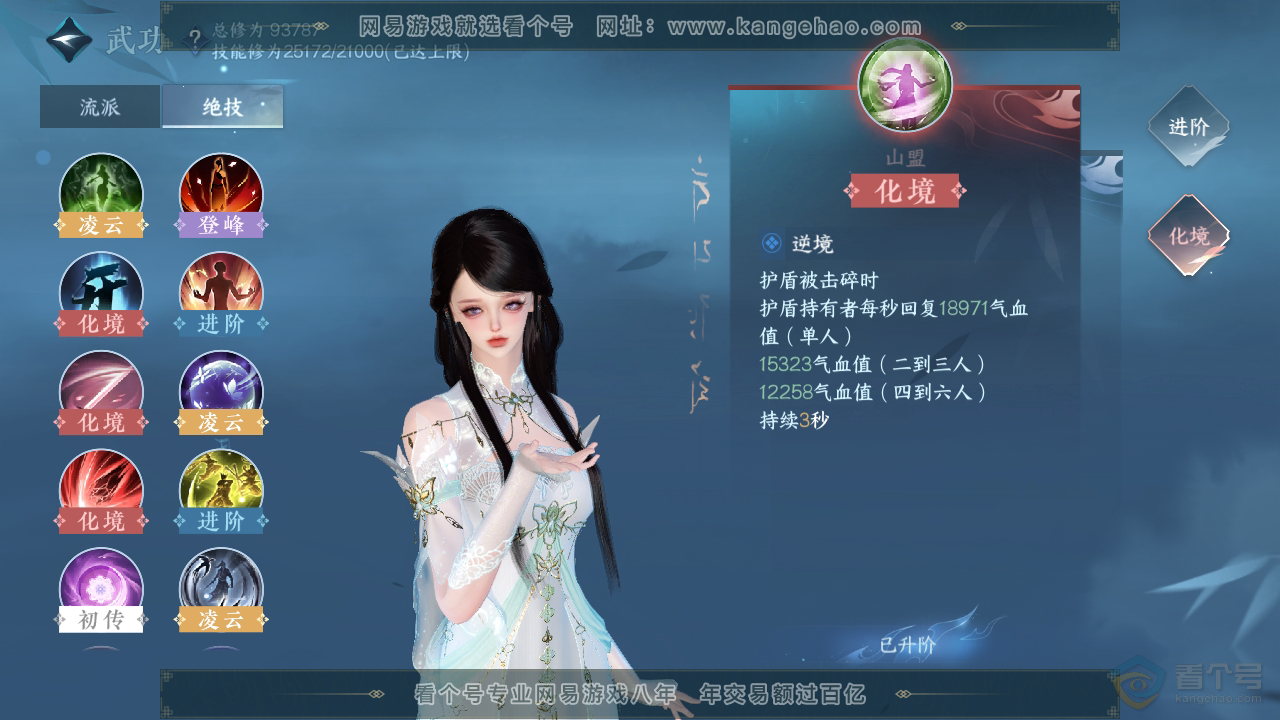 NSH39641逆水寒手游账号详情图40