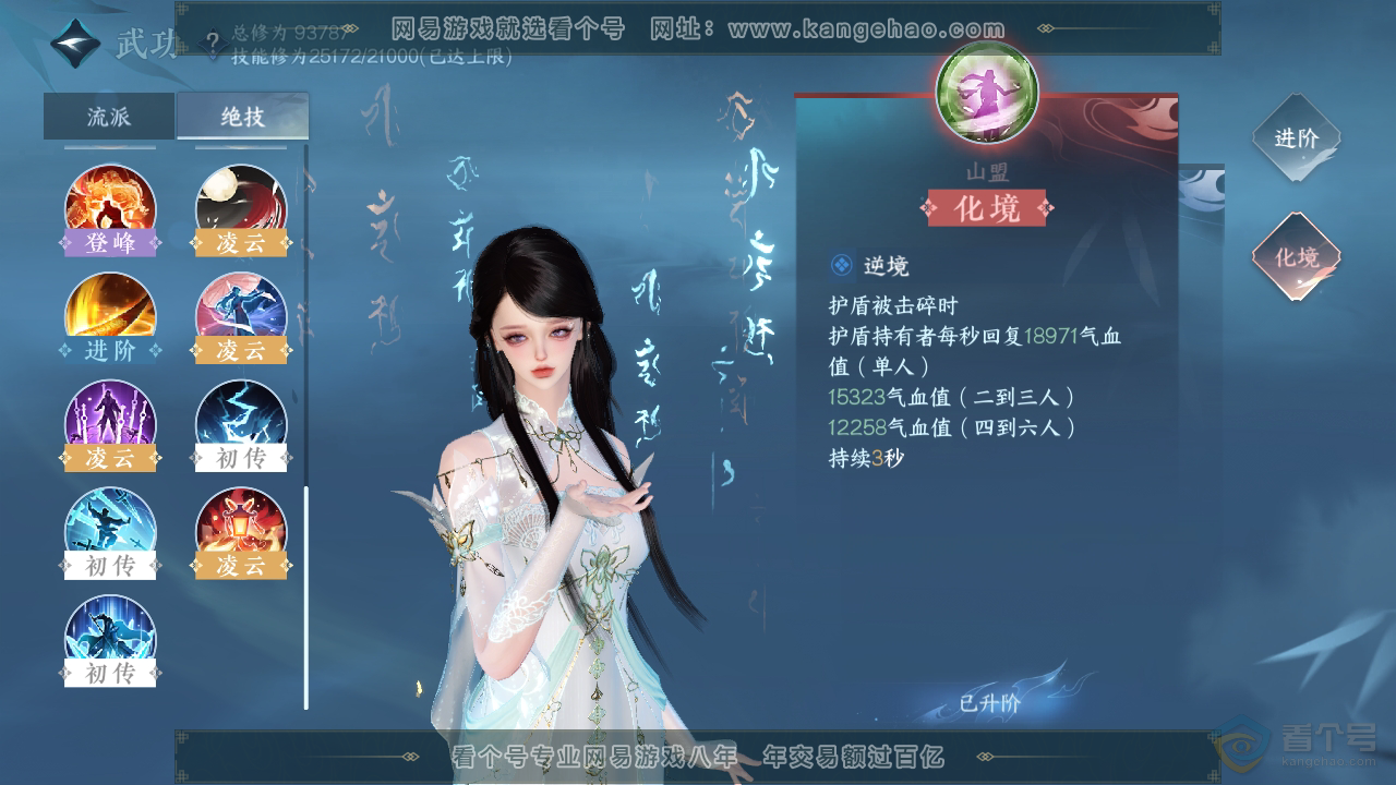 NSH39641逆水寒手游账号详情图42