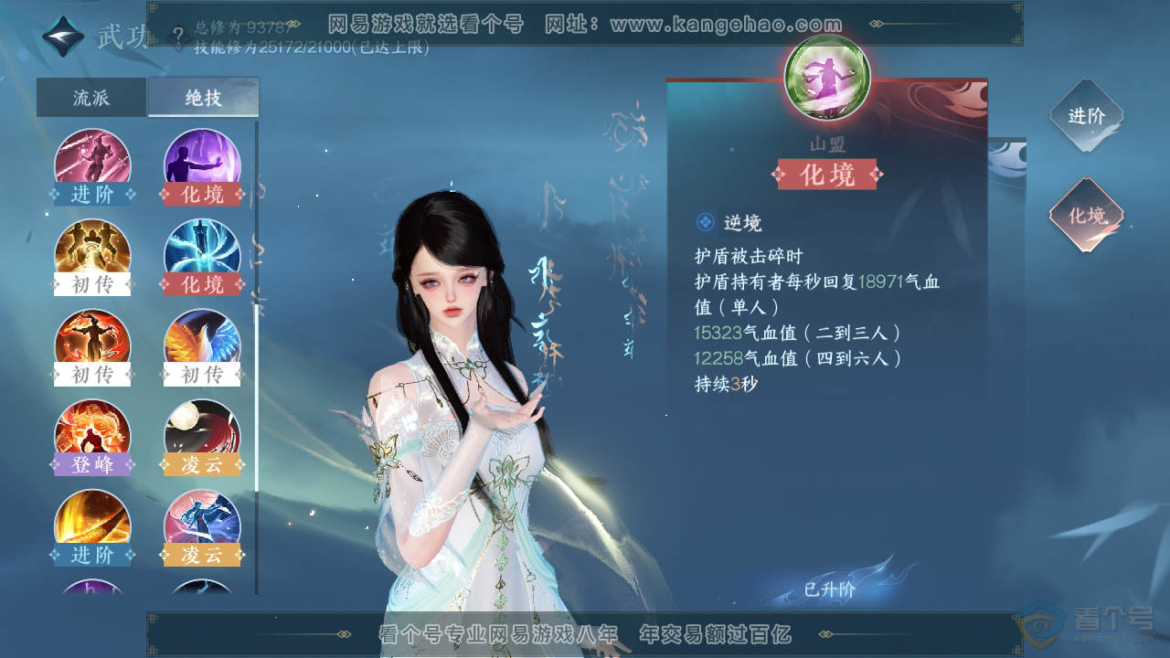 NSH39641逆水寒手游账号详情图41