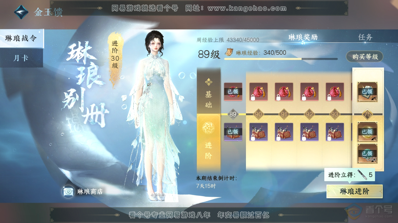 NSH39641逆水寒手游账号详情图49