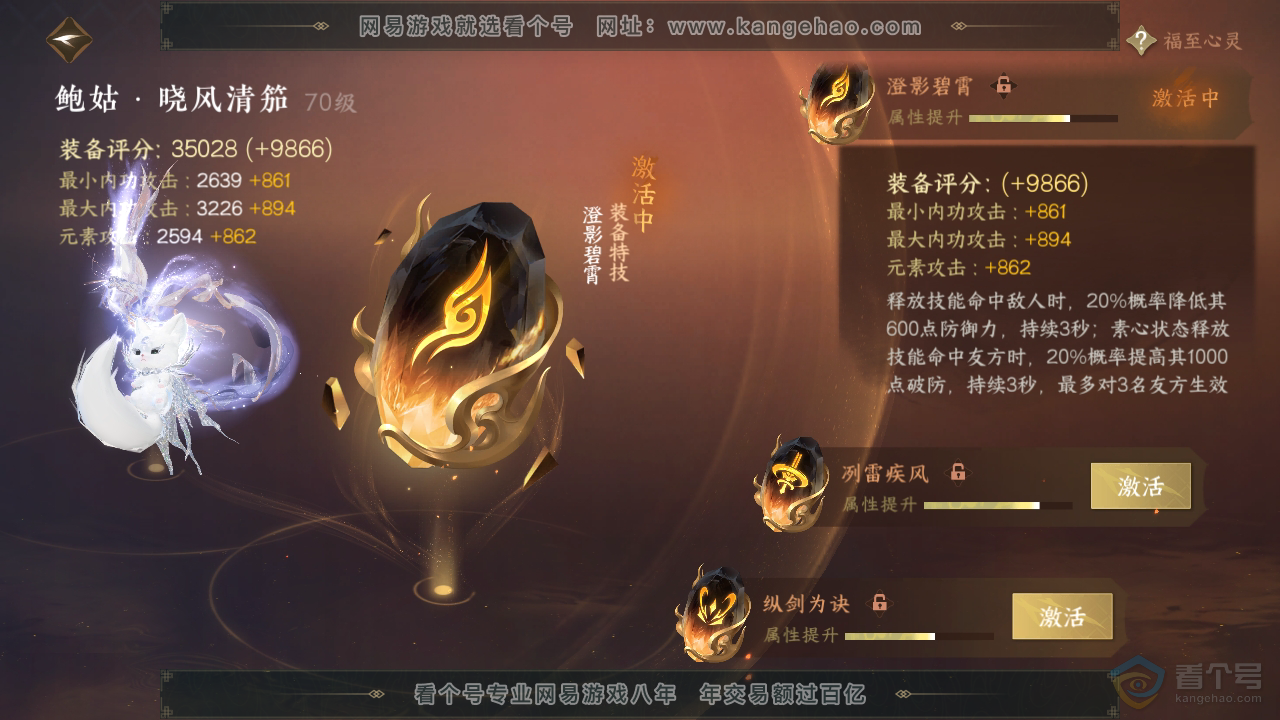 NSH39641逆水寒手游账号详情图43