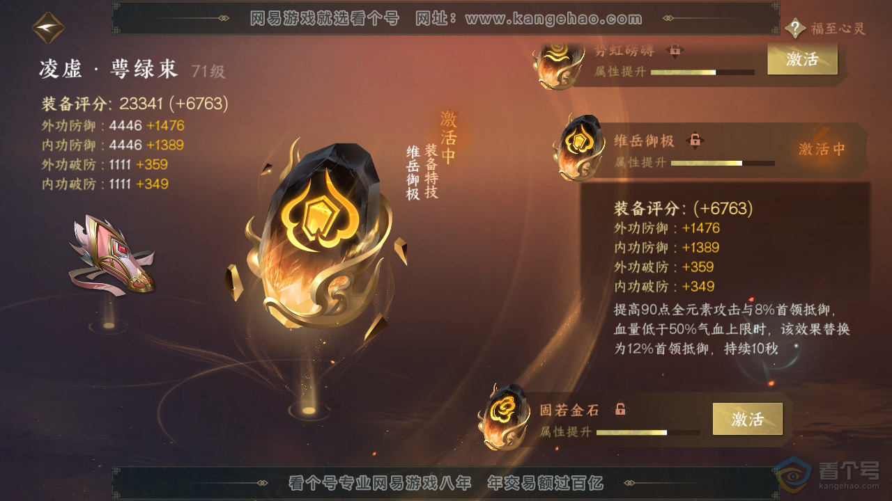 NSH39641逆水寒手游账号详情图44