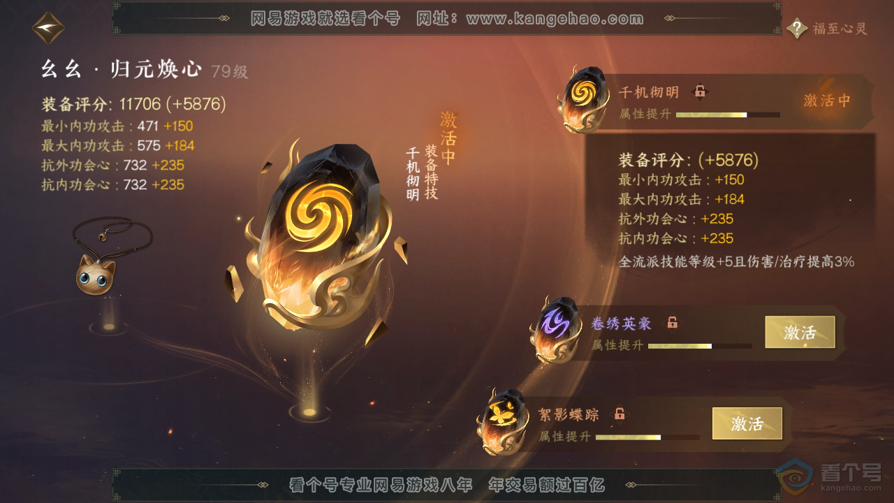 NSH39641逆水寒手游账号详情图48