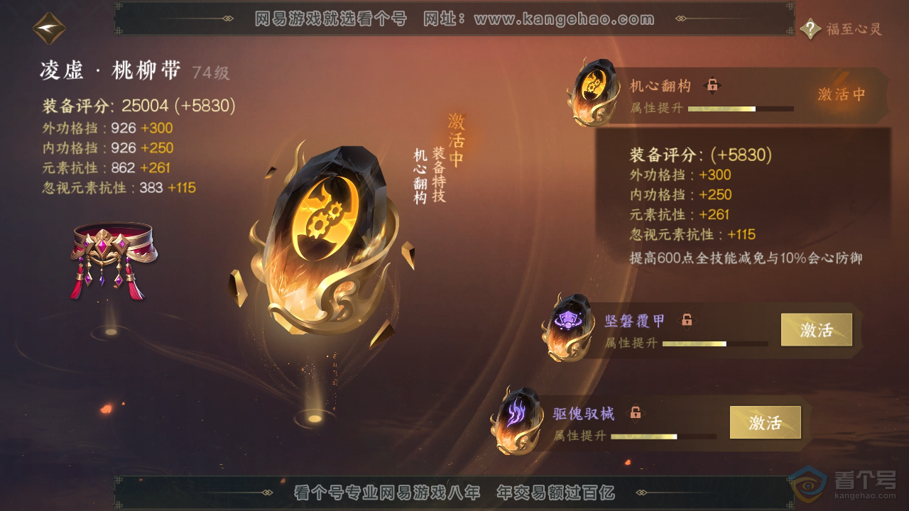 NSH39641逆水寒手游账号详情图46