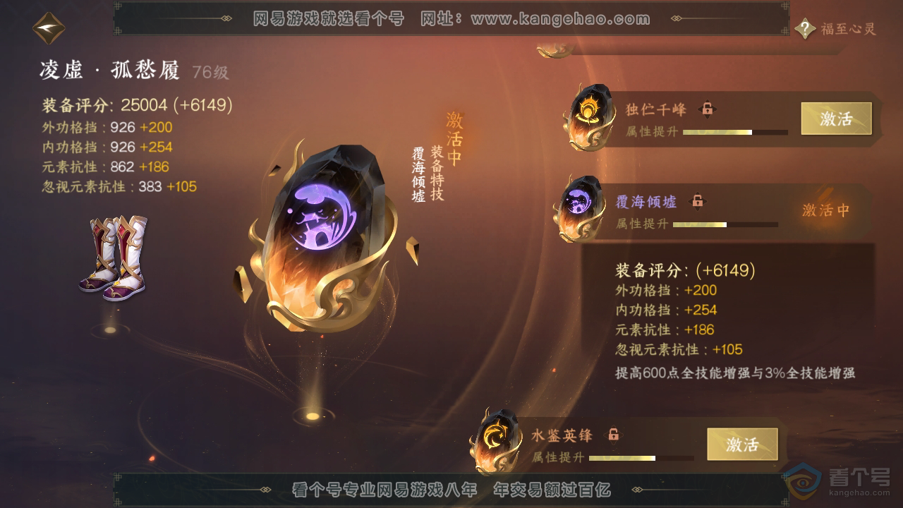 NSH39641逆水寒手游账号详情图47