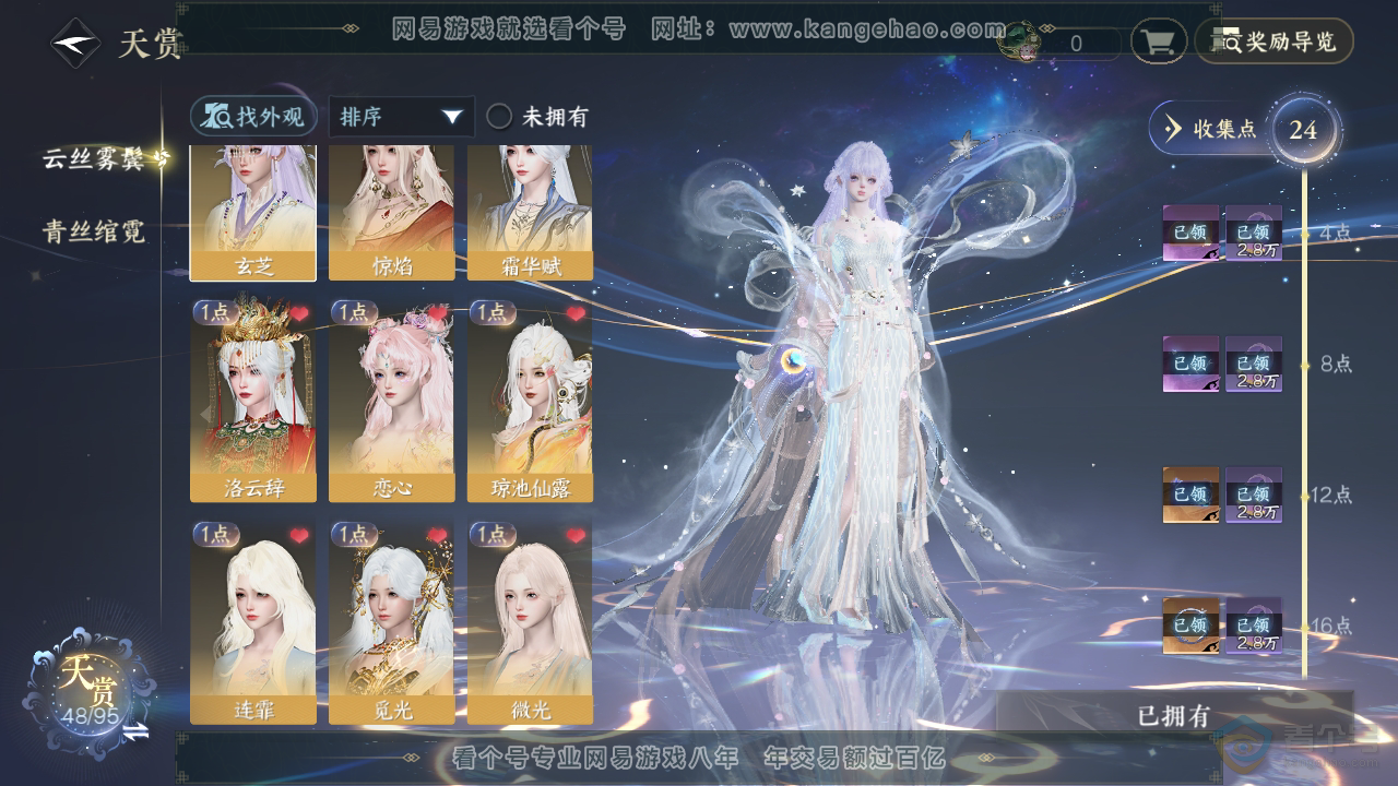 NSH39642逆水寒手游账号详情图8