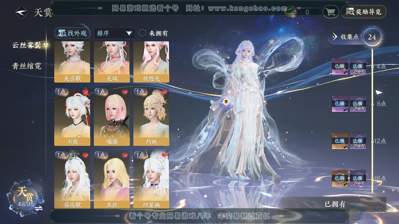 NSH39642逆水寒手游账号详情图9