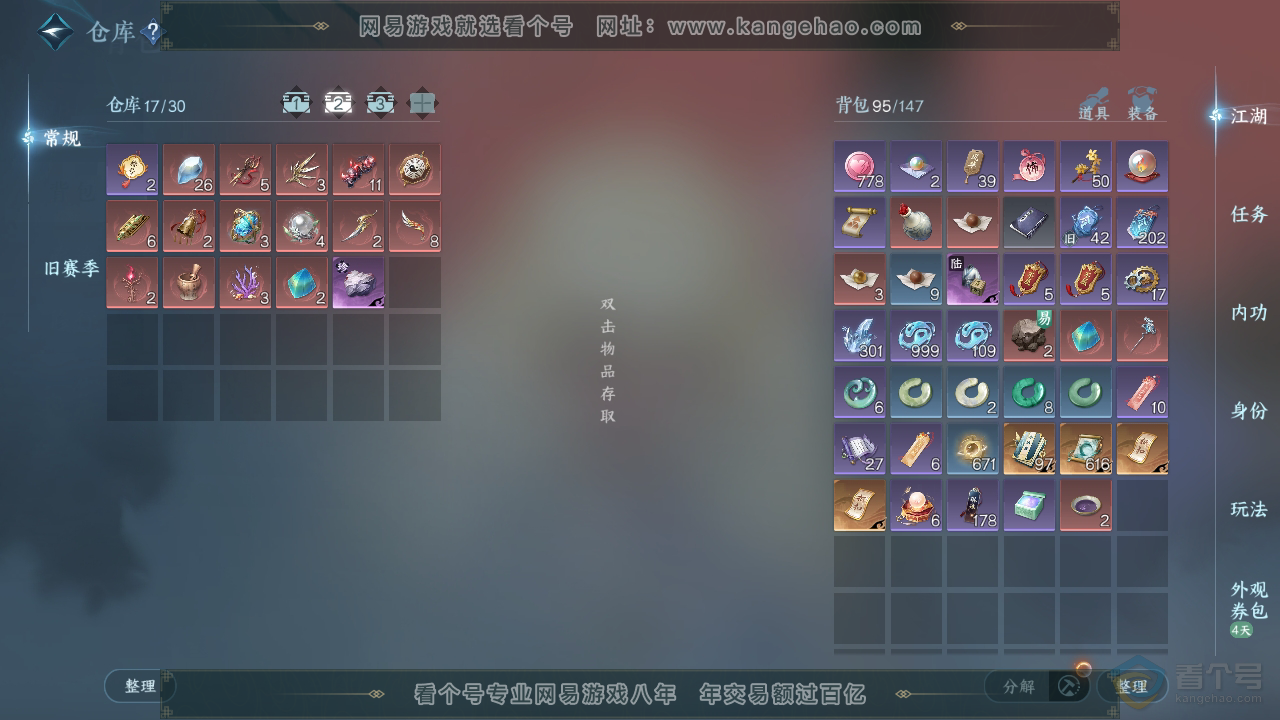 NSH39642逆水寒手游账号详情图4