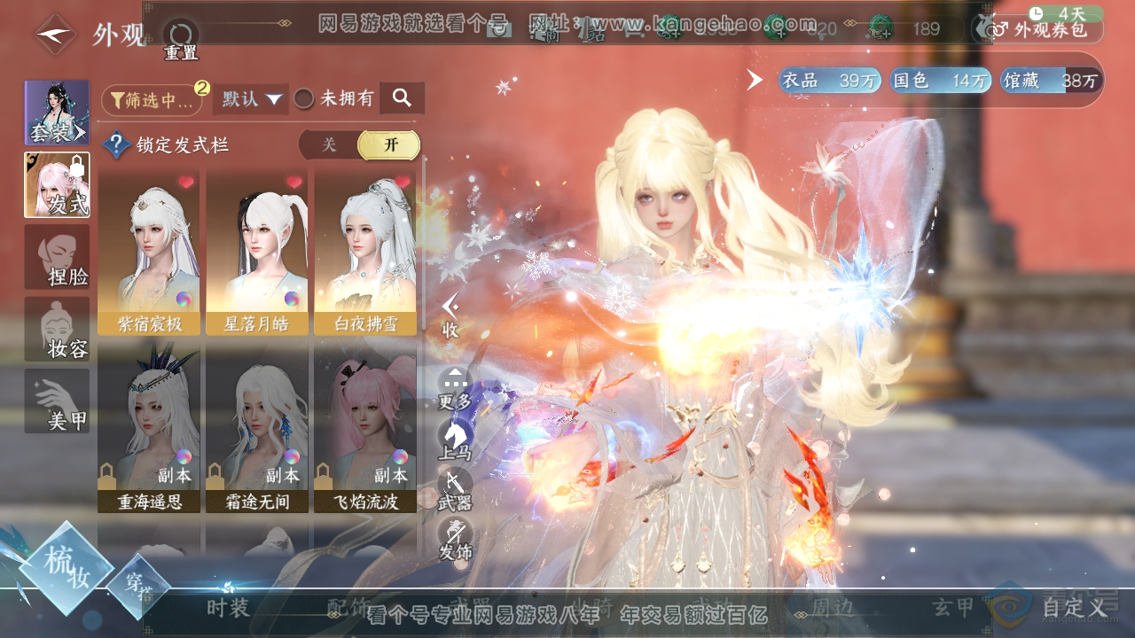 NSH39642逆水寒手游账号详情图6