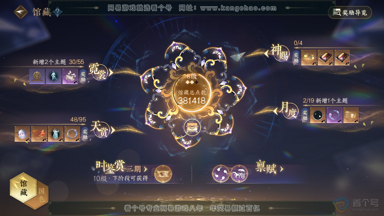NSH39642逆水寒手游账号详情图7