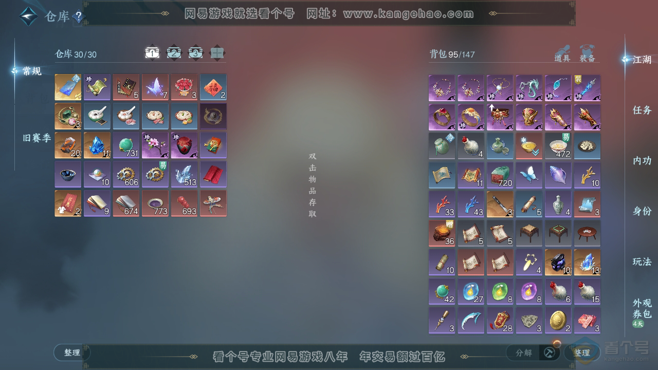 NSH39642逆水寒手游账号详情图3
