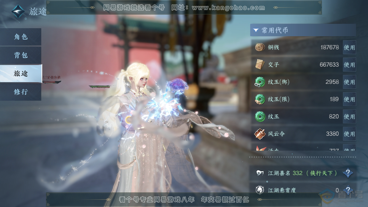 NSH39642逆水寒手游账号详情图2