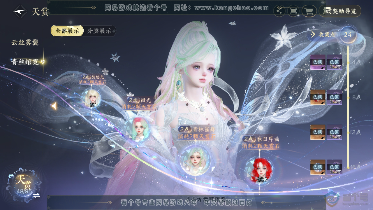 NSH39642逆水寒手游账号详情图13