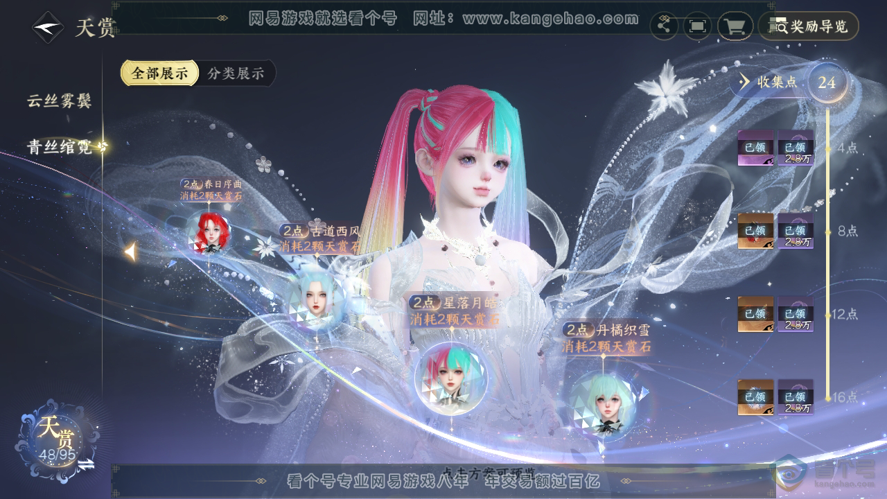 NSH39642逆水寒手游账号详情图16