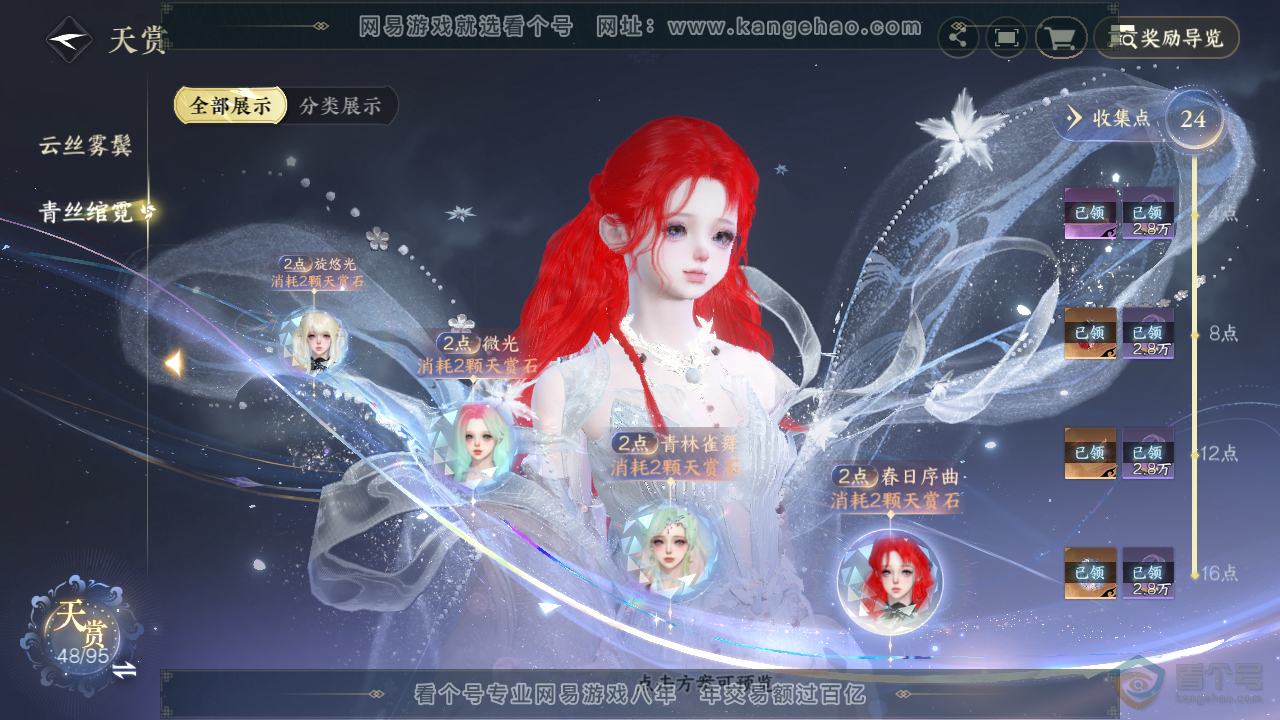 NSH39642逆水寒手游账号详情图14