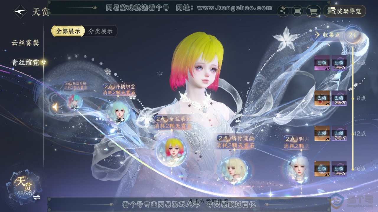NSH39642逆水寒手游账号详情图18