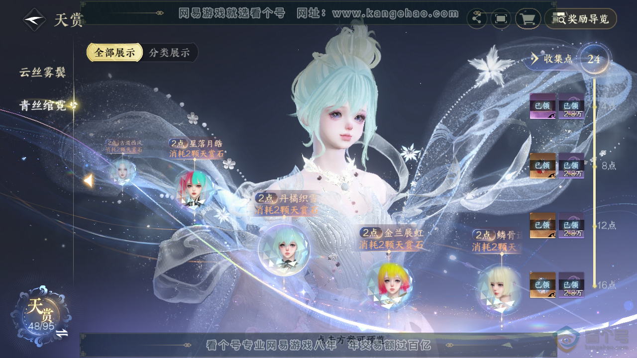 NSH39642逆水寒手游账号详情图17