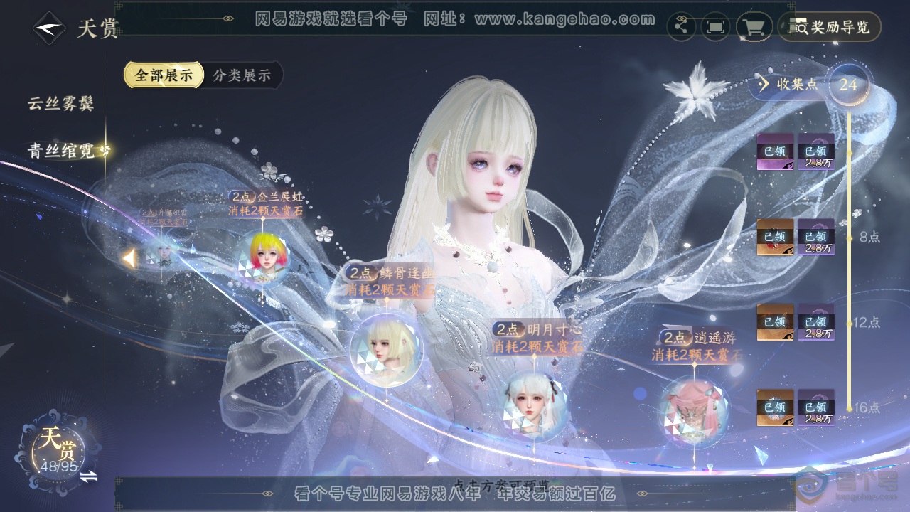 NSH39642逆水寒手游账号详情图19