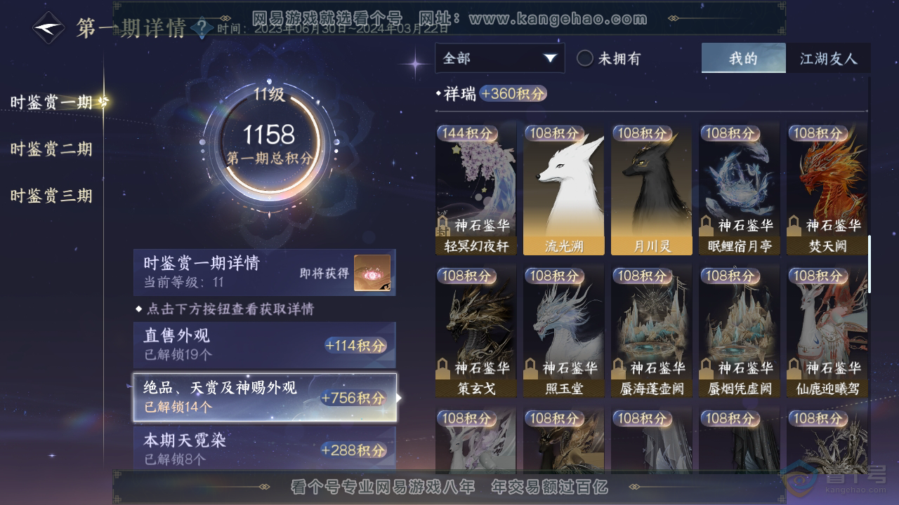 NSH39642逆水寒手游账号详情图24