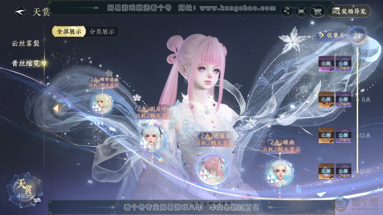 NSH39642逆水寒手游账号详情图21