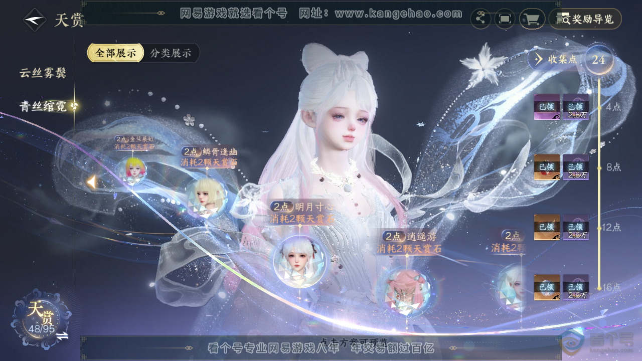NSH39642逆水寒手游账号详情图20