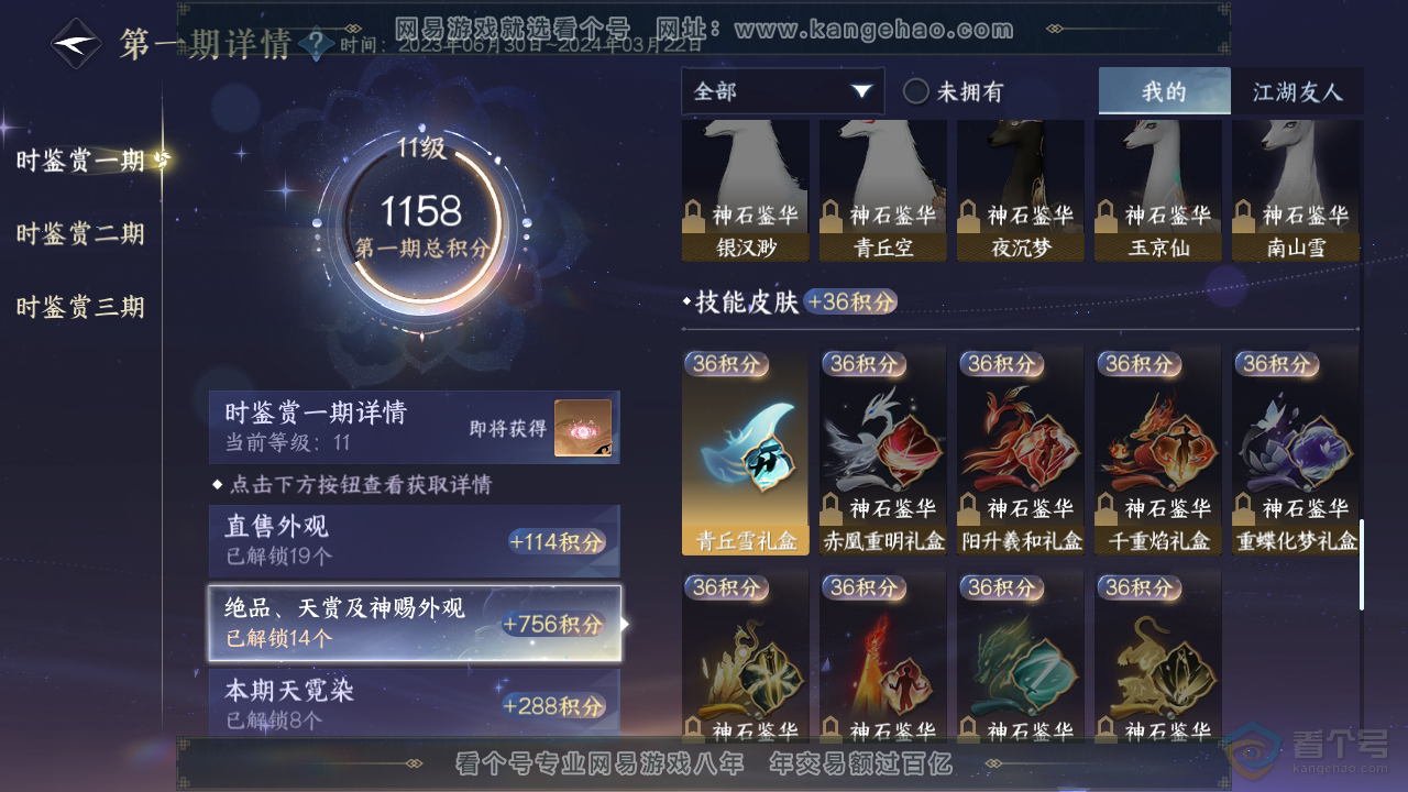 NSH39642逆水寒手游账号详情图25