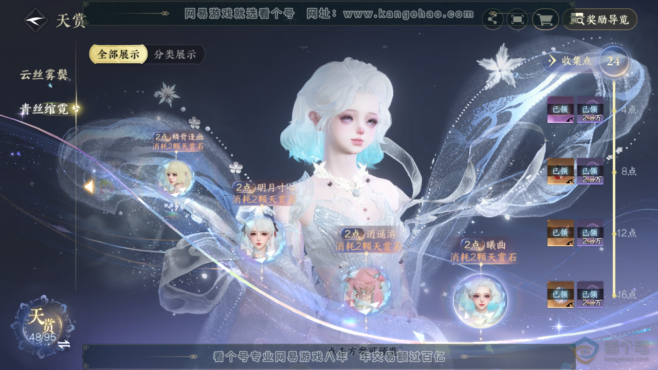 NSH39642逆水寒手游账号详情图22
