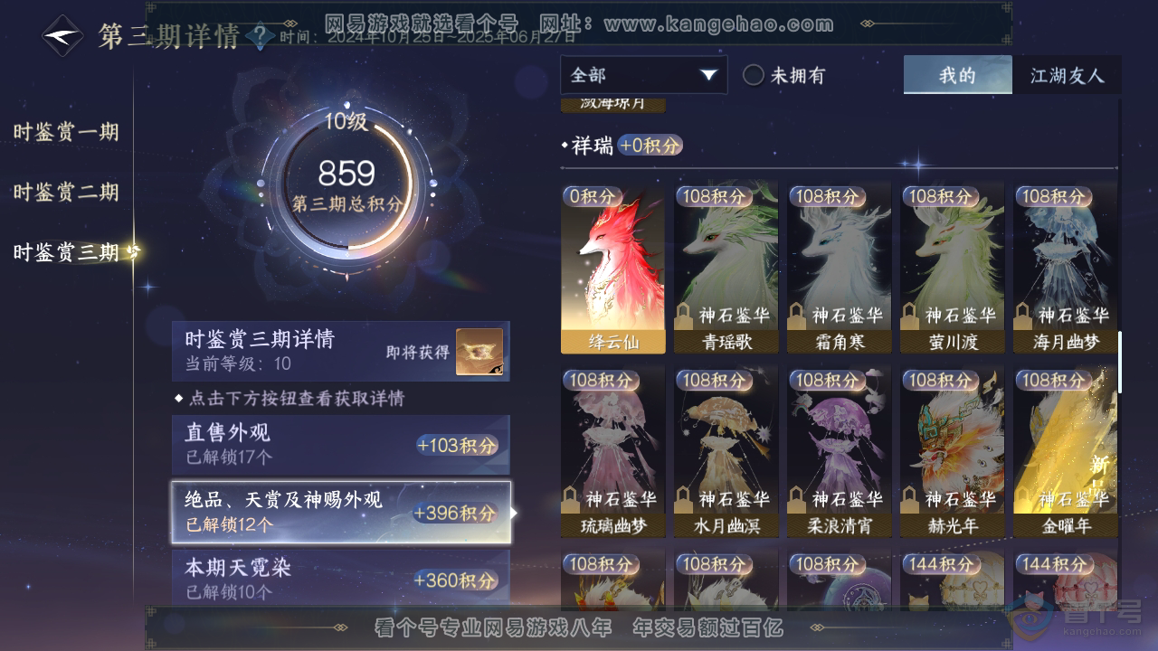 NSH39642逆水寒手游账号详情图27