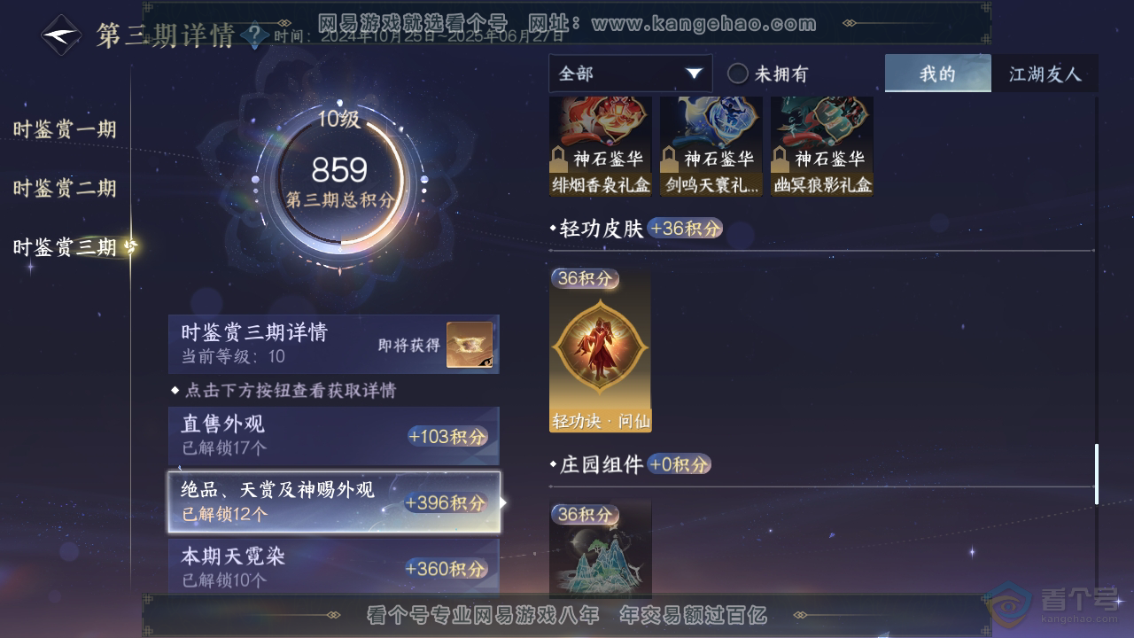 NSH39642逆水寒手游账号详情图28
