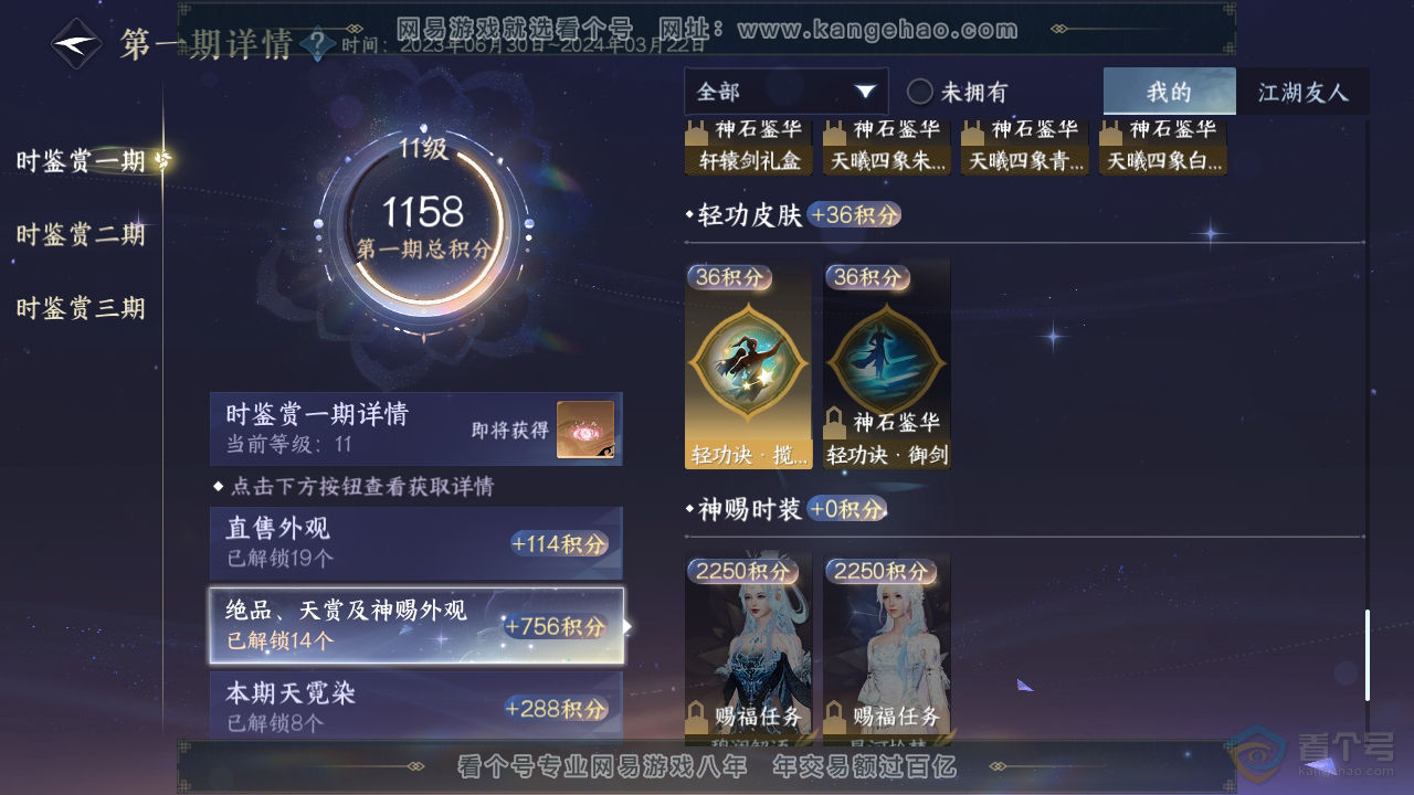 NSH39642逆水寒手游账号详情图26